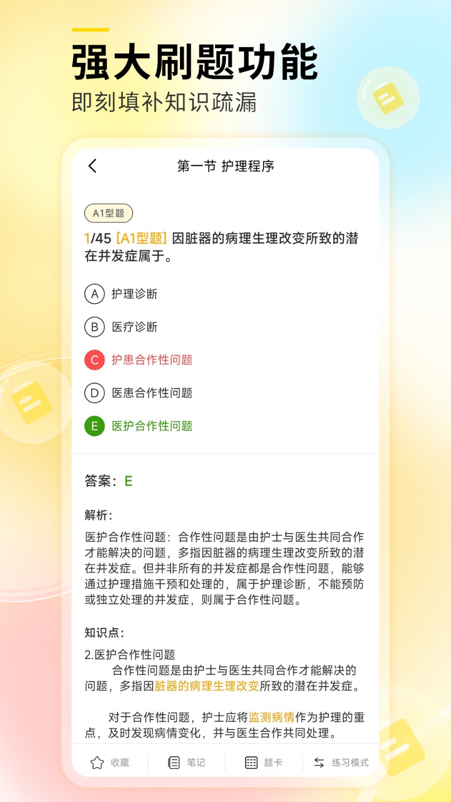 轻松护考拉官方正版图4