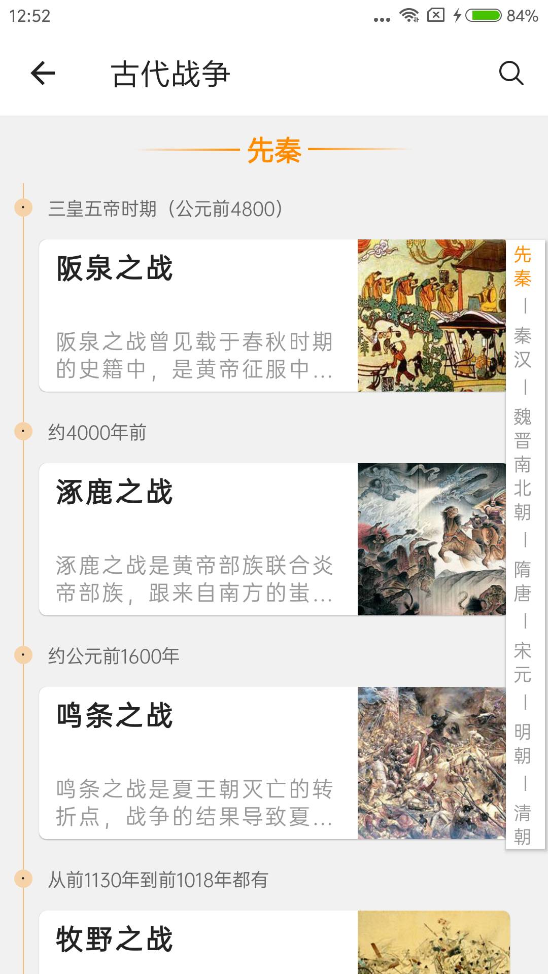 历史一点通官方版图1