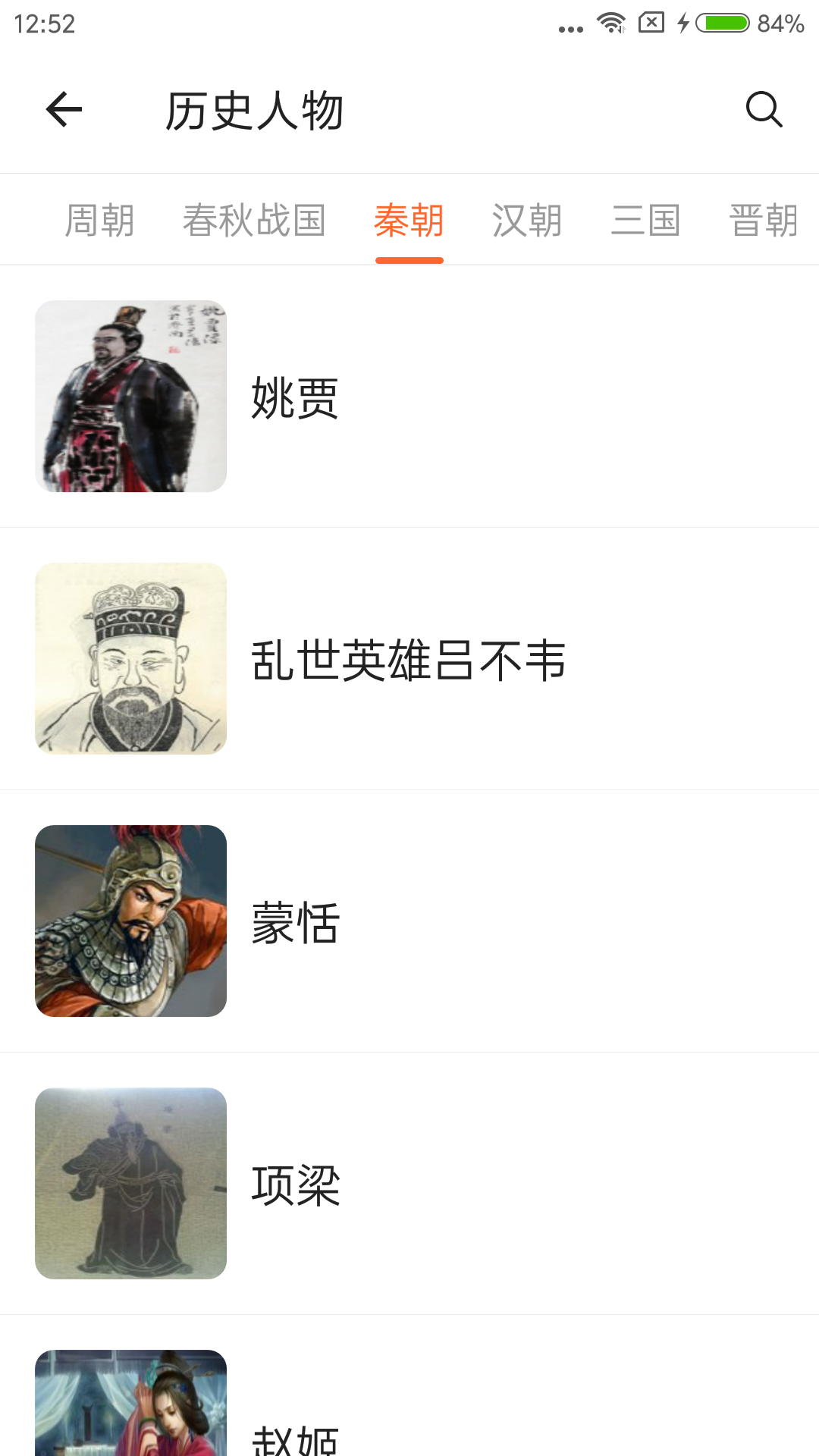 历史一点通官方版图3
