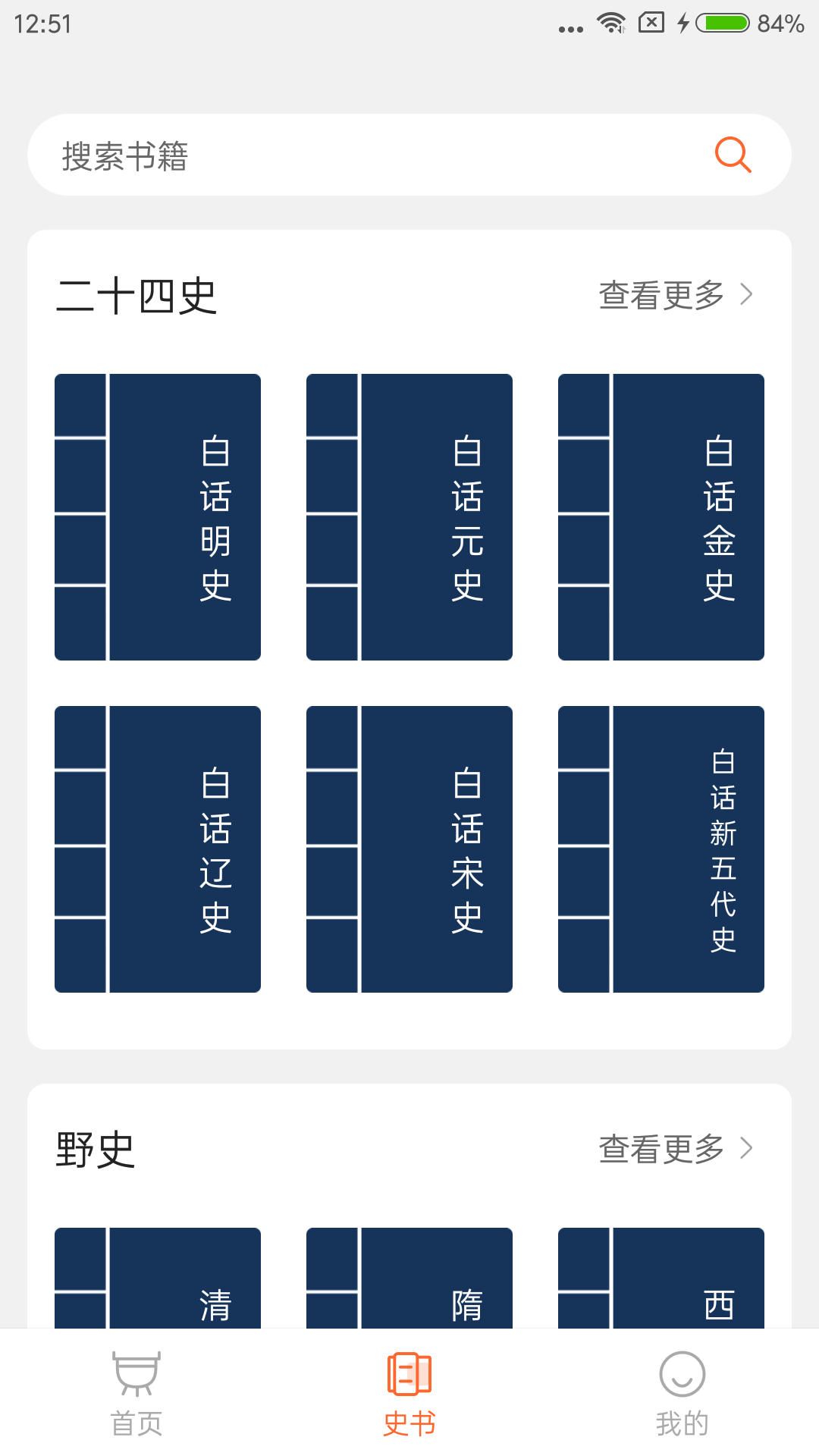 历史一点通官方版图4