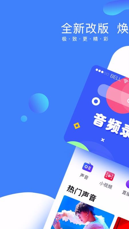 全民美音通用版(2)