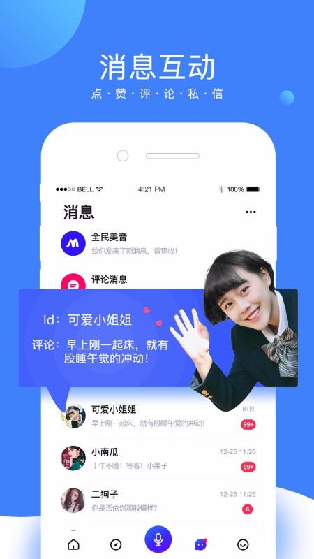 全民美音通用版(3)