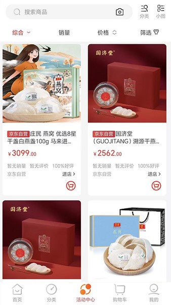国能员工大集最新免费版图3