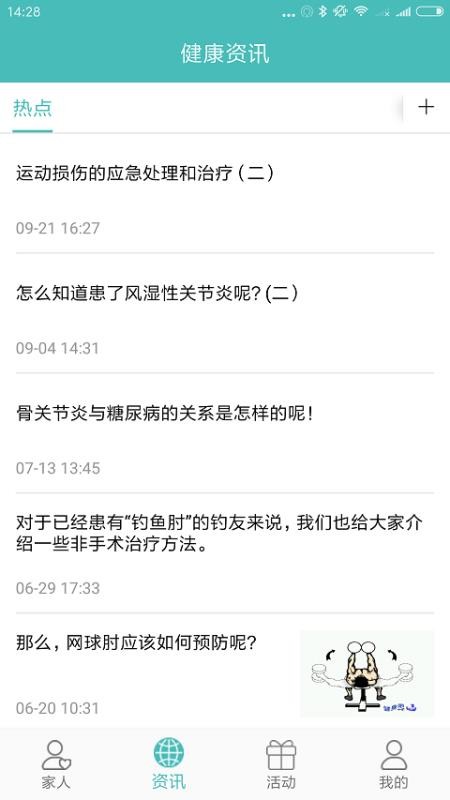 执壶健康手机最新版图2
