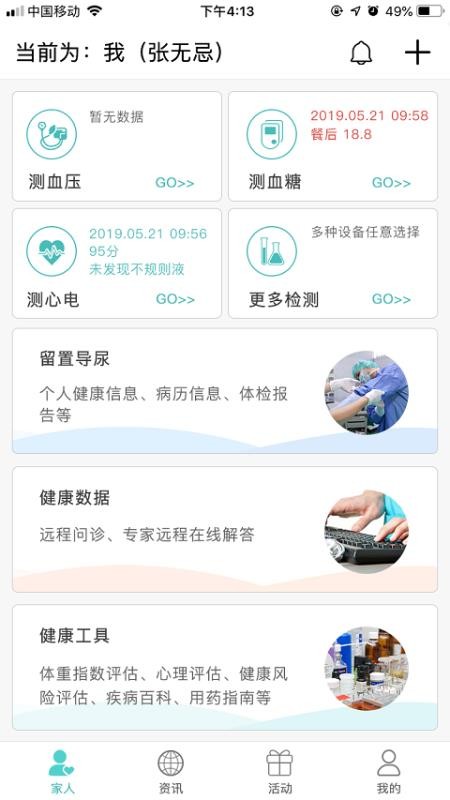 执壶健康手机最新版图3