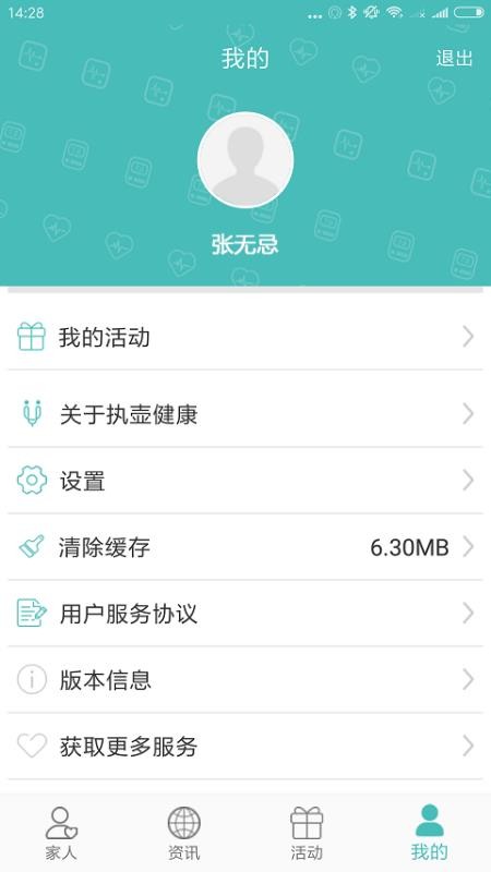 执壶健康手机最新版图4