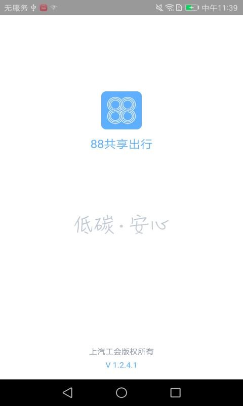 88共享出行原版图2