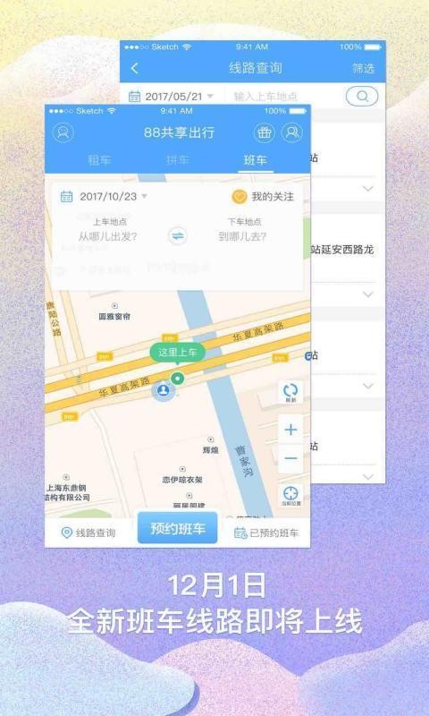 88共享出行原版图4