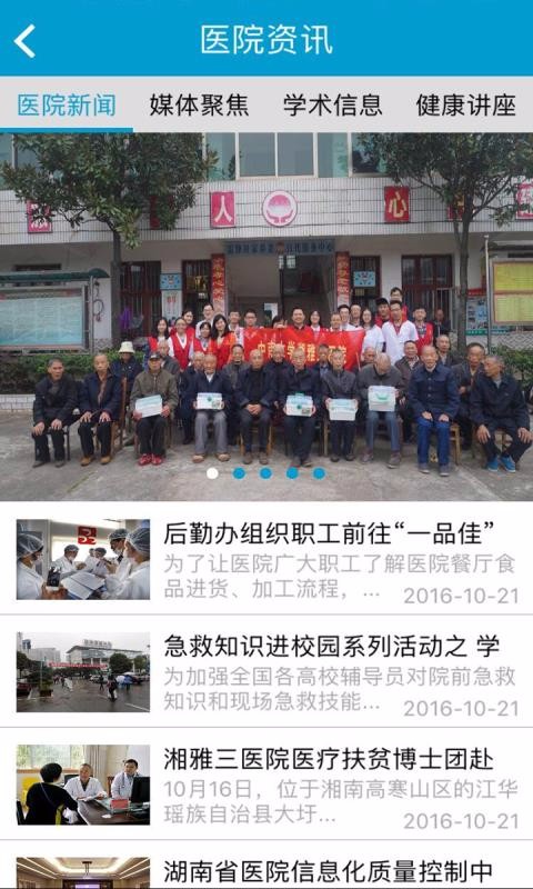 湘雅三e院免费原版图1