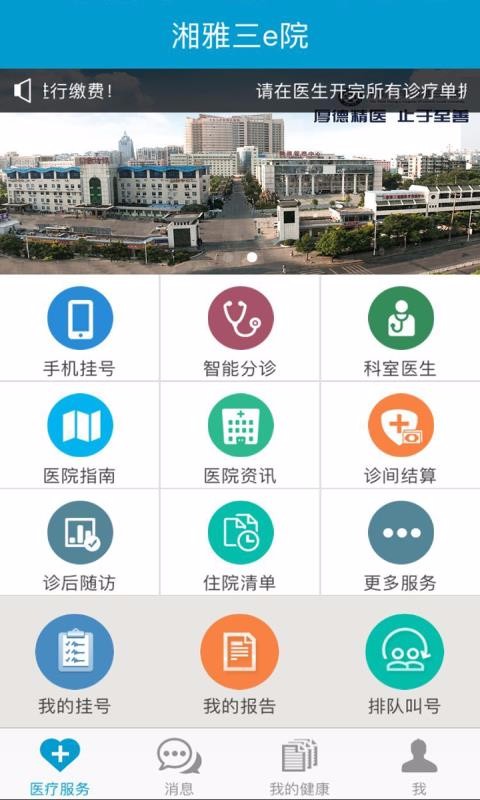 湘雅三e院免费原版图2
