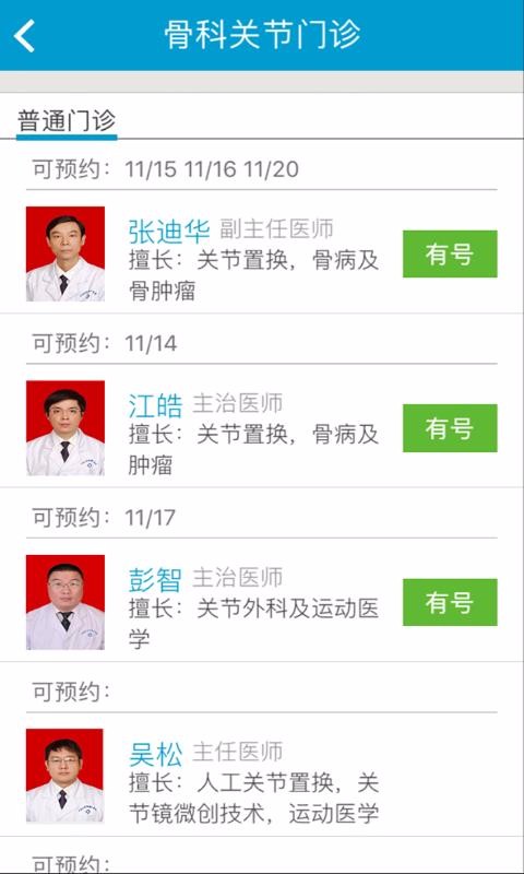 湘雅三e院免费原版图3