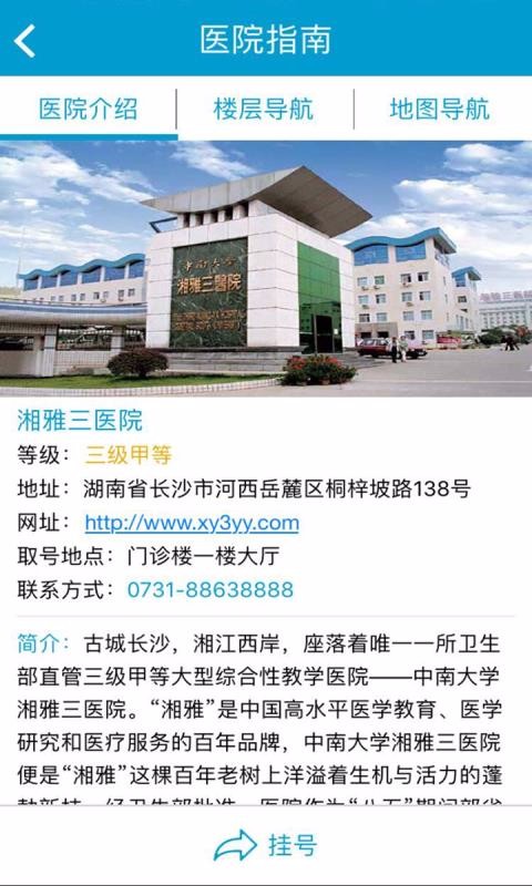 湘雅三e院免费原版图4