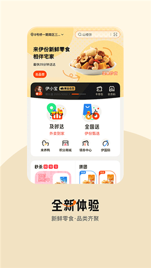 来伊份社区购手机版图4