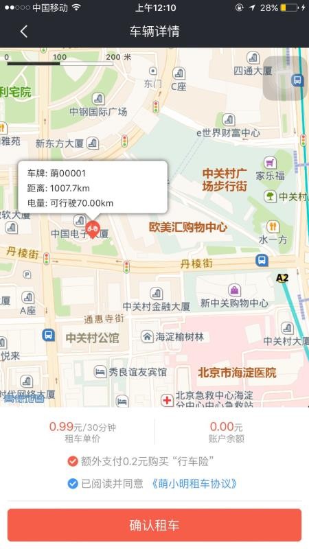 萌小明租车(1)