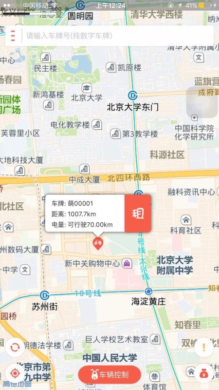 萌小明租车(3)
