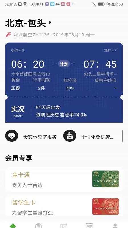 登机宝原版图4