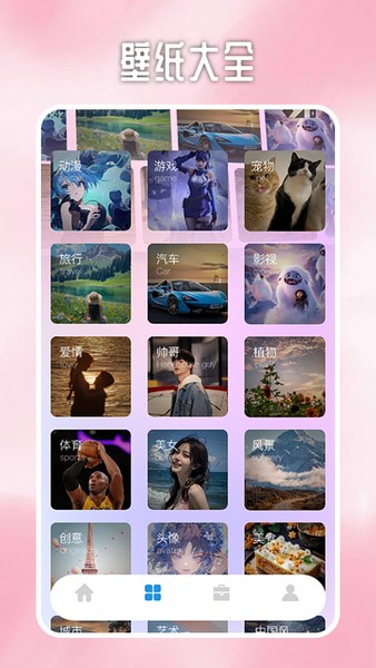 星晴壁纸手机最新版图2