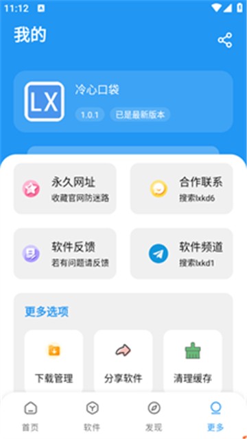 冷心软件库原版图3