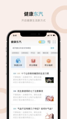 健康东汽原版图2