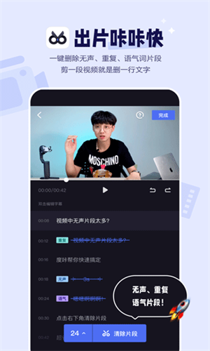 度加剪辑免费版