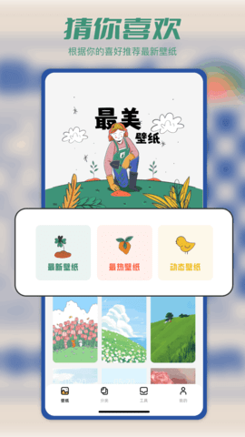 Tapop多美壁纸秀安卓免费版图5