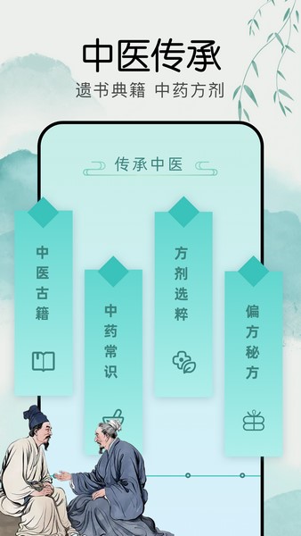 中医古典大全安卓版图1