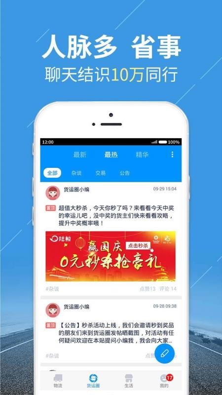 陆鲸货主安卓免费版图2