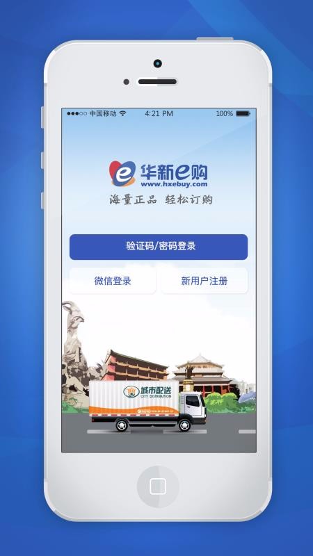 华新e购最新版图2