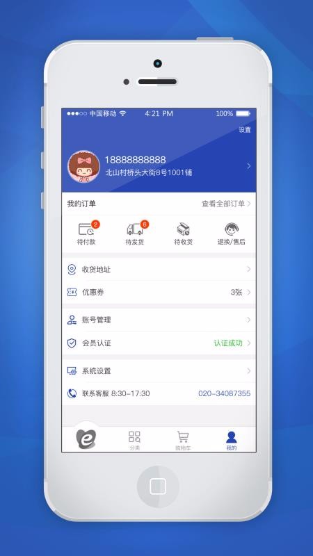 华新e购最新版图4