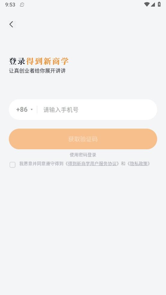得到新商学官方最新版图1