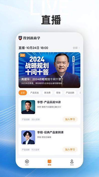 得到新商学官方最新版图3