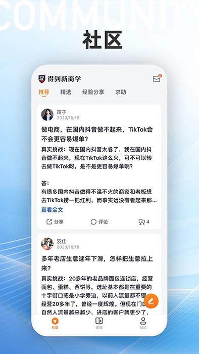 得到新商学官方最新版图4