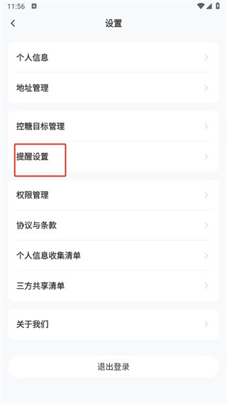 爱看健康无广告版图3