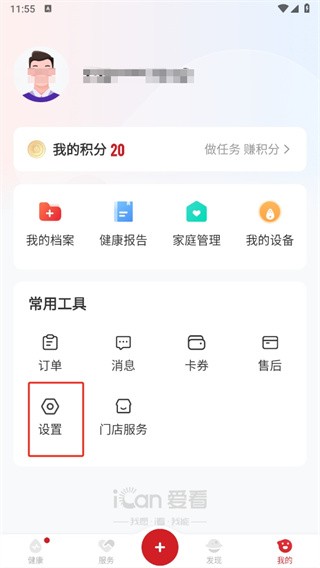 爱看健康无广告版图5