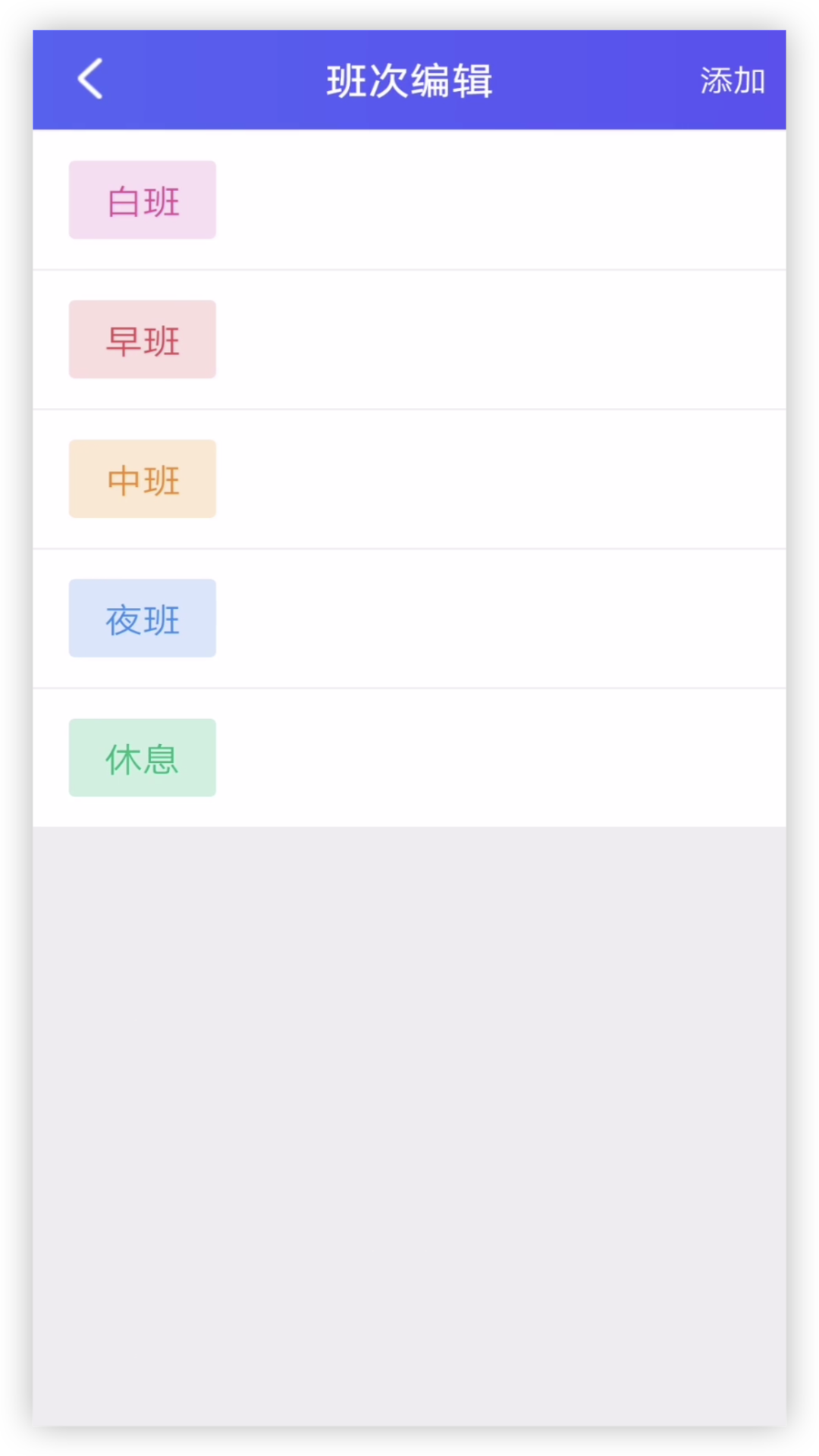 倒班排班助手(4)