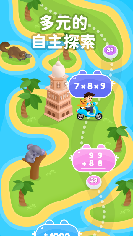 Gogomath手机正版图1