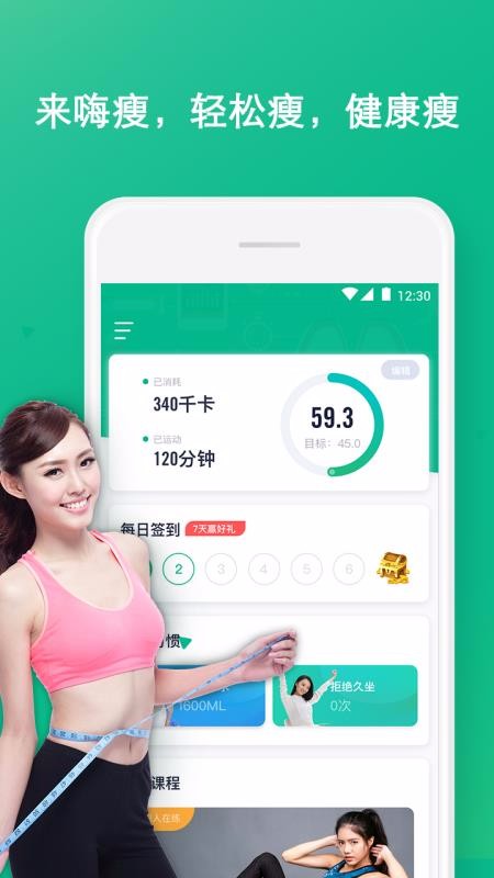 嗨瘦官方正版图3