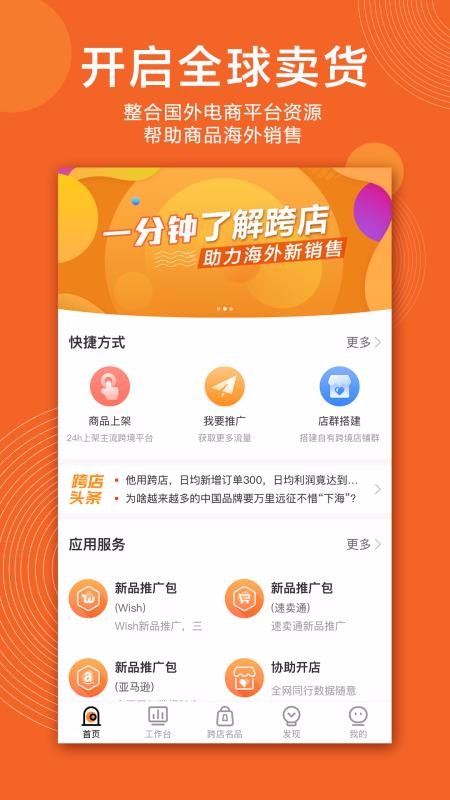 跨店最新免费版图2