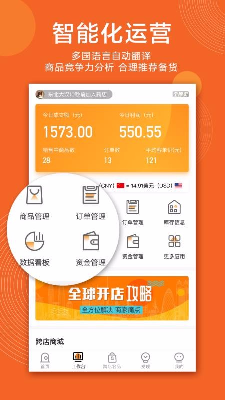 跨店最新免费版图4