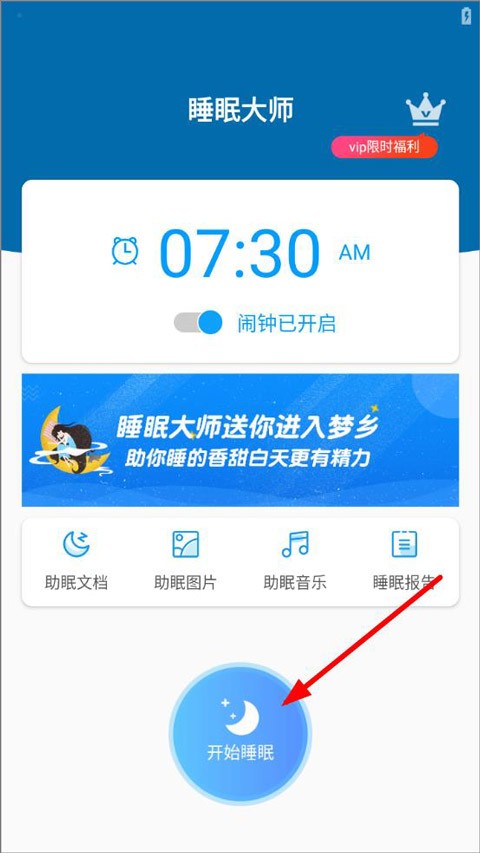 睡眠大师原版