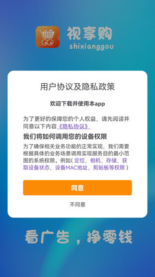 视享购手机正版图1