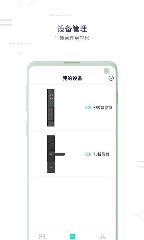 小凯智能安卓官方版图3
