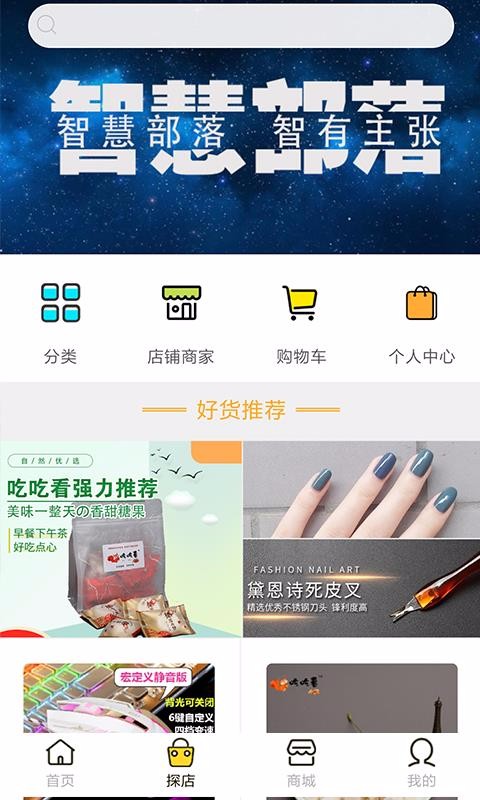 智慧部落通用版图1