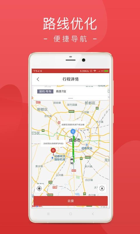 铁航专线司机端(2)