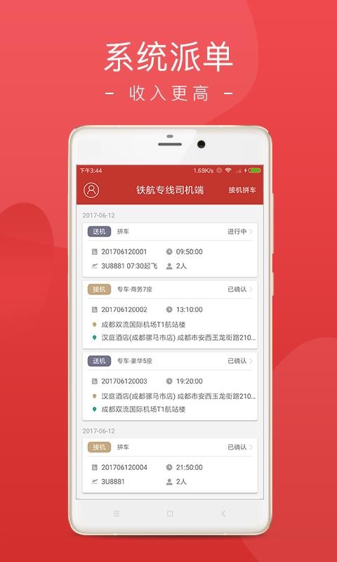 铁航专线司机端(3)