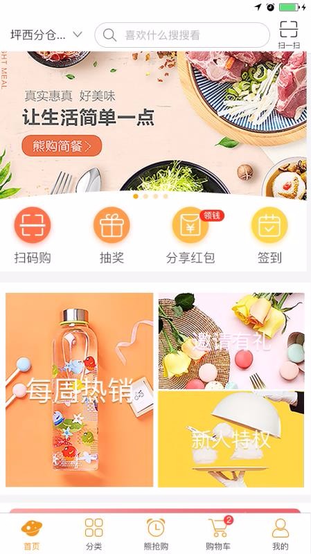 熊购到家官方最新版图2