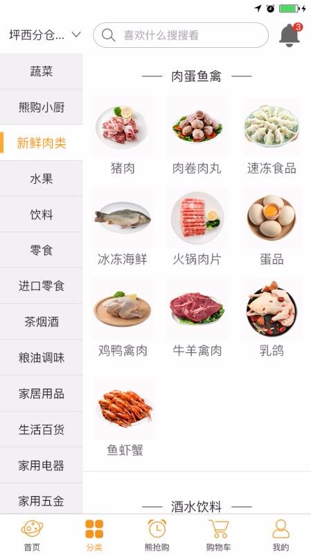 熊购到家官方最新版图4