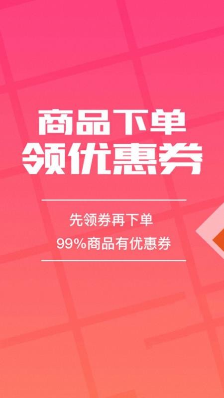 优惠券乐购联盟安卓版图1