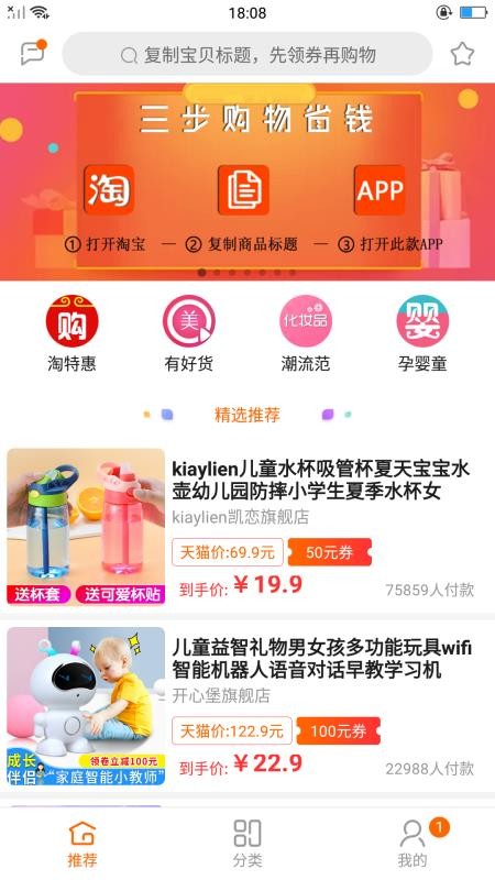 优惠券乐购联盟安卓版图3