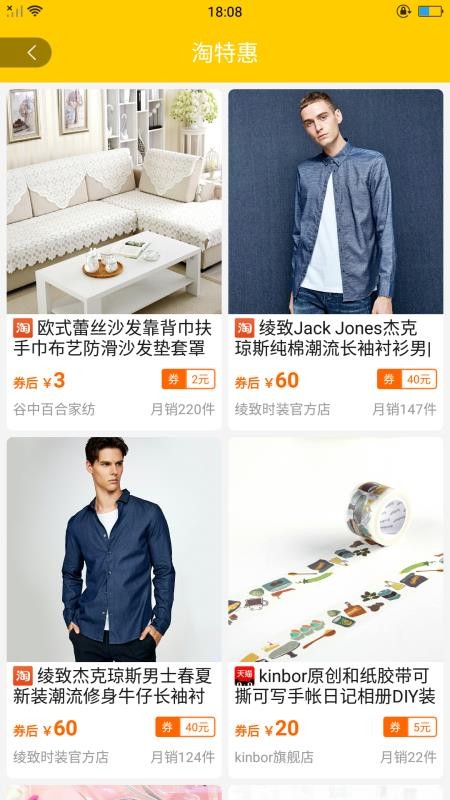 优惠券乐购联盟安卓版图4
